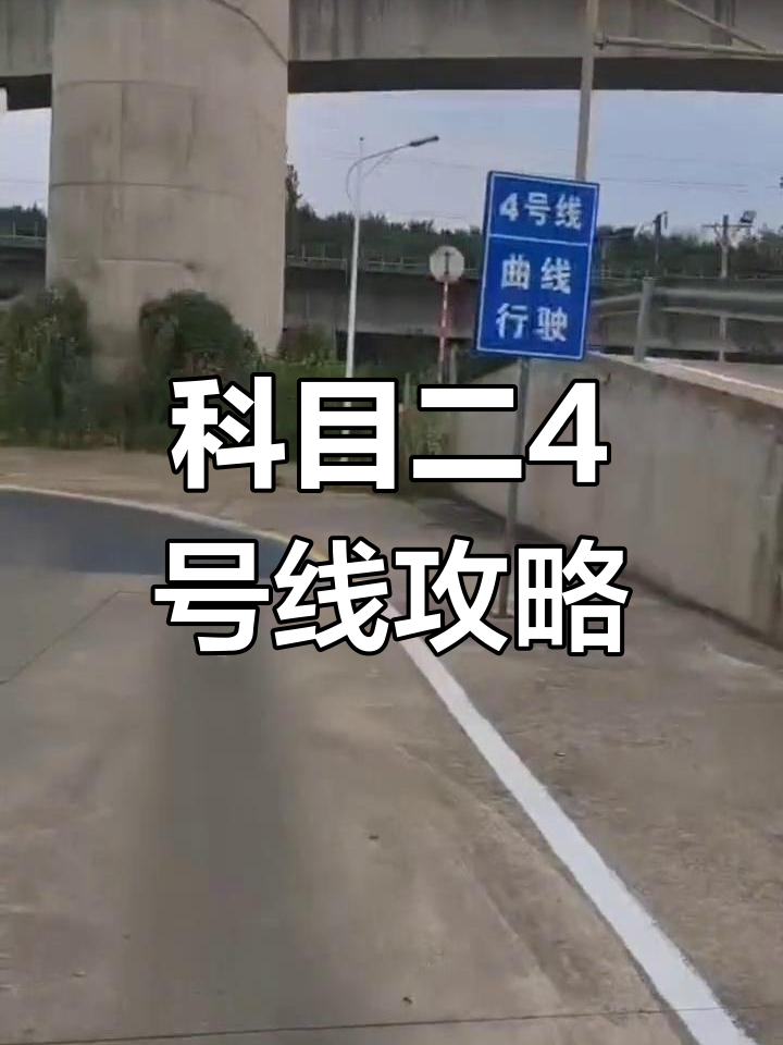 南部新城科目二考試路線解析——南部駕校備考指南